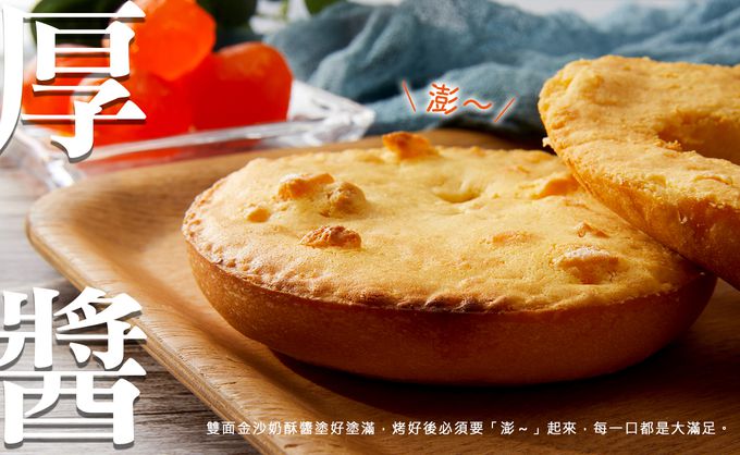 Golden Brown 布朗主廚 - 貝果 - 金沙奶酥