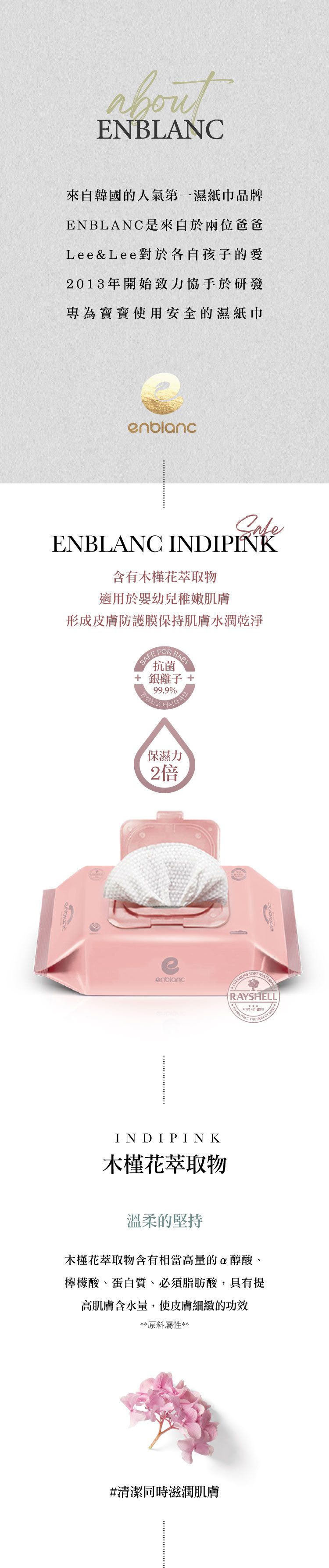 韓國 ENBLANC - 銀離子抗菌｜輕柔木槿花｜純水濕紙巾-有蓋大包-淺粉色-72抽10包