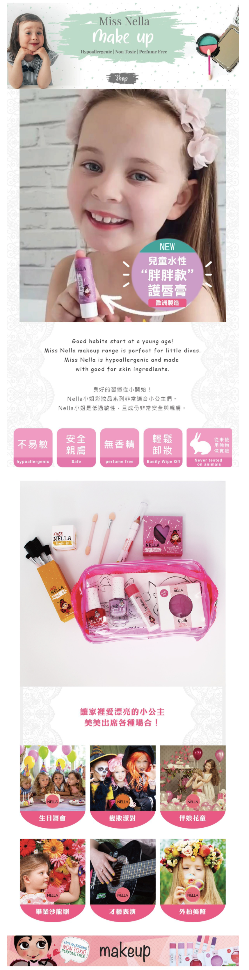 Miss NELLA妮娜小姐 - <2020新版>Miss NELLA 兒童水性胖胖護唇膏-奶油杏桃-4.5g