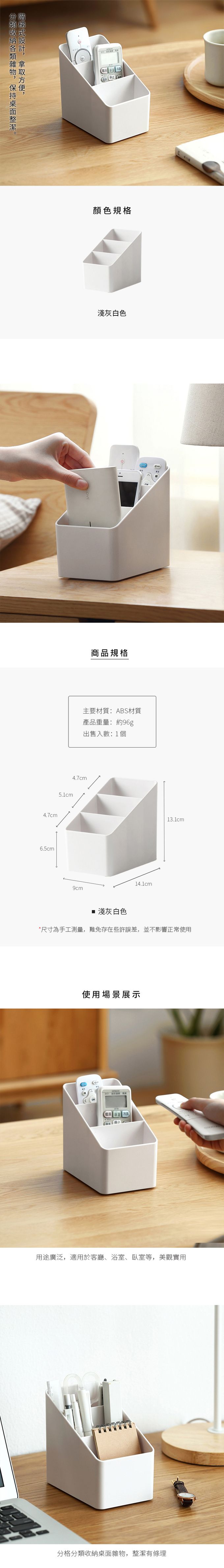 懶角落 - 北歐風窄型多格桌上收納盒 (遙控器收納盒)