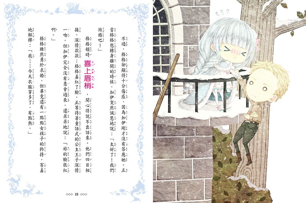 童話夢工場：冰雪公主(隨書附贈:人物貼紙、成語日記、面紙包)-8-12歲