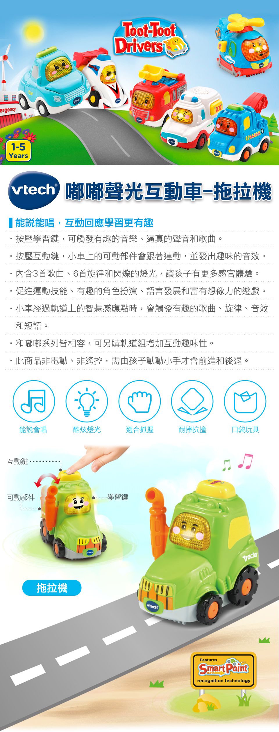 Vtech - 嘟嘟聲光互動車-拖拉機