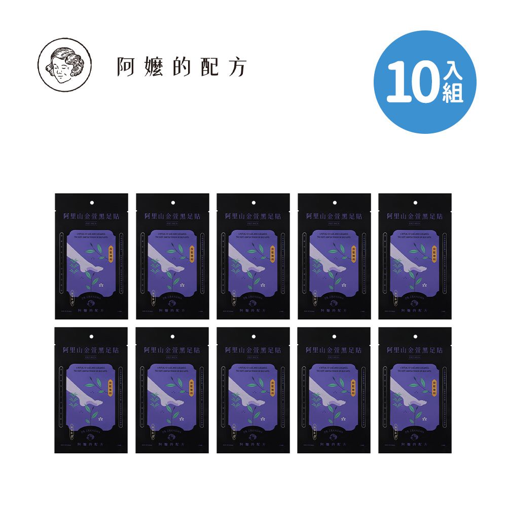 樹液黑足貼(加強版)(放鬆適用)-阿里山金萱-10入