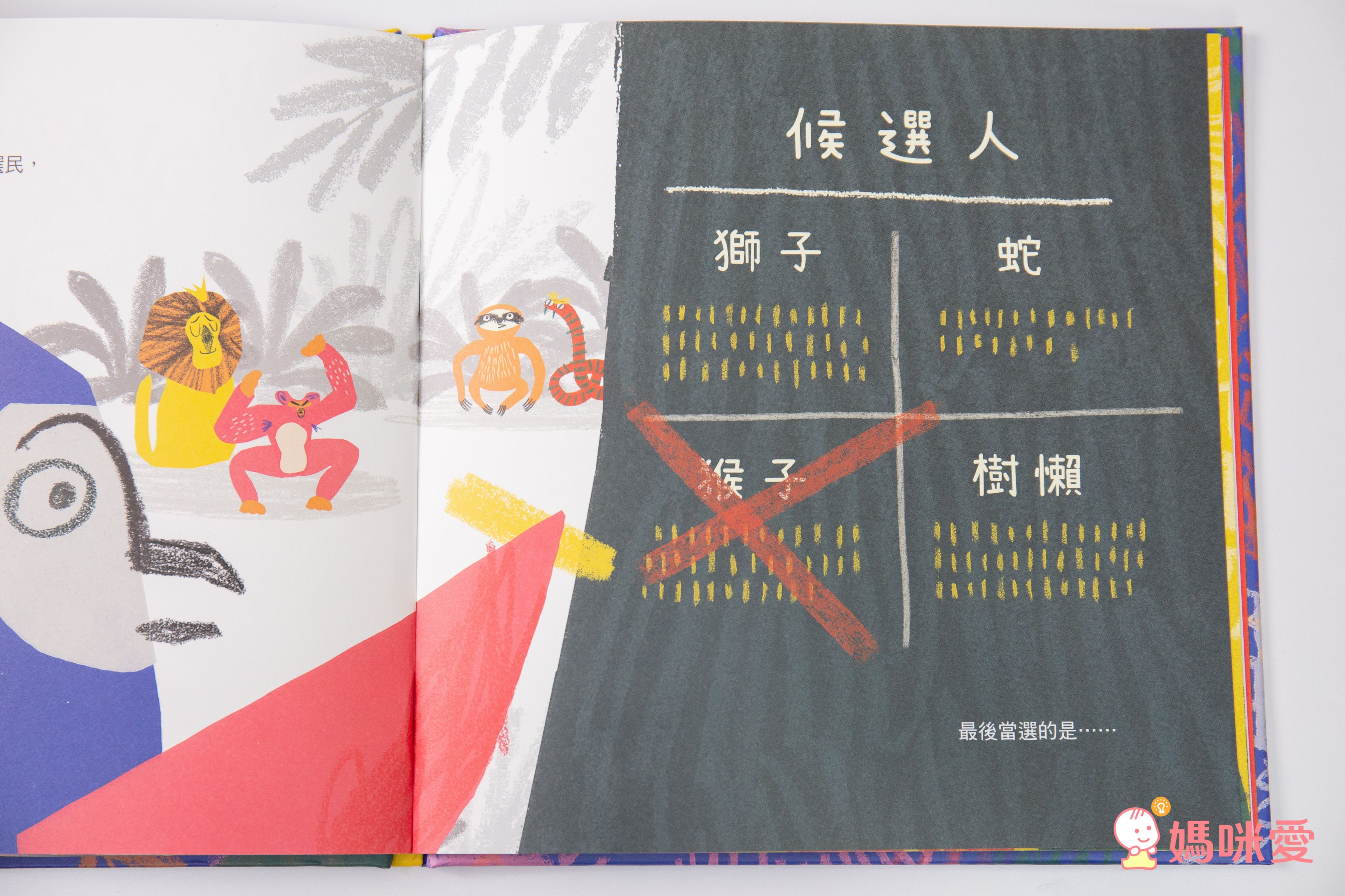 ♕ Miss Jill x Evan哥 專屬團購 ♕ 上誼童書