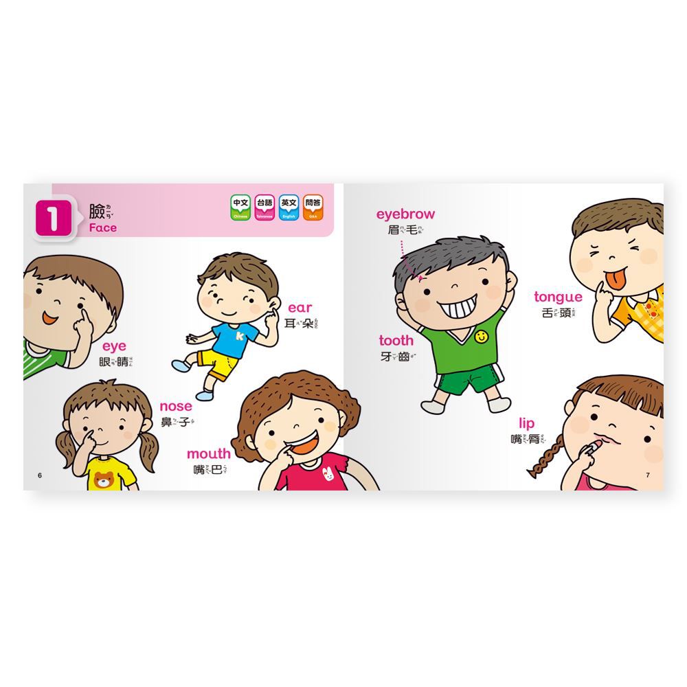 學台語互動式點讀百科