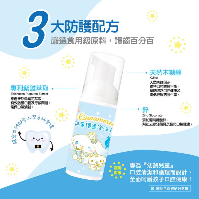  NETTEC - 優樂 Cinnamoroll 大耳狗 兒童護齒泡沫牙膏50ml - 蘇打汽水
