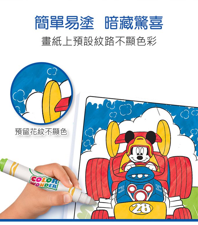 Crayola繪兒樂 - 神彩著色套裝-米奇(紙盒)
