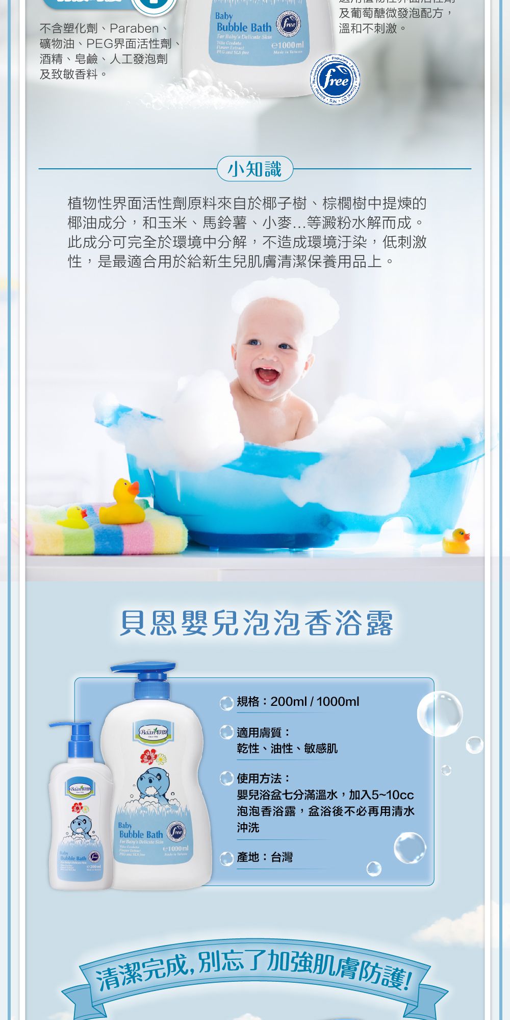 貝恩 Baan - 泡泡享樂組-1000ml+200ml