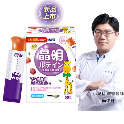 葉黃素乖寶寶凍 (新品開賣 75倍濃縮黑醋栗晶舒適配方)-30包/盒