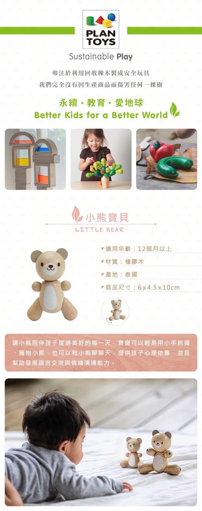 泰國 Plantoys - 小熊寶貝