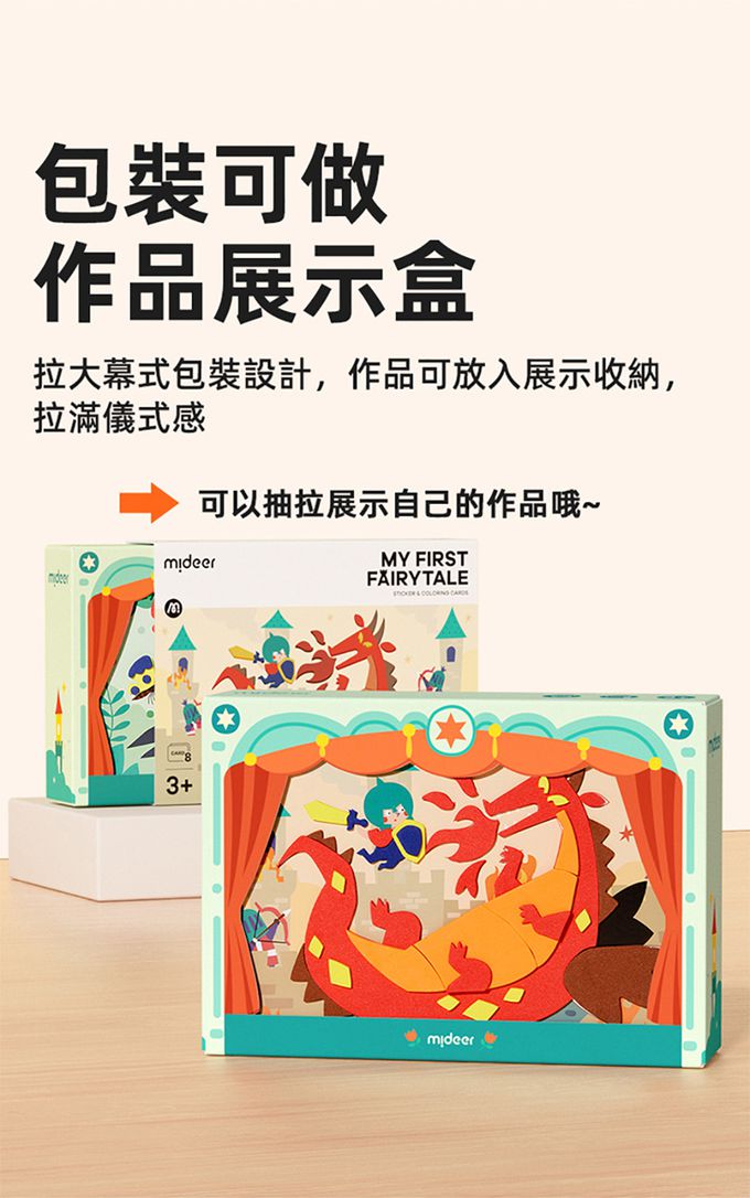 MiDeer - 立體童話故事貼紙遊戲組