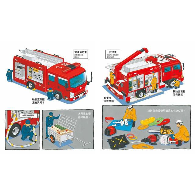 出動！英勇消防隊