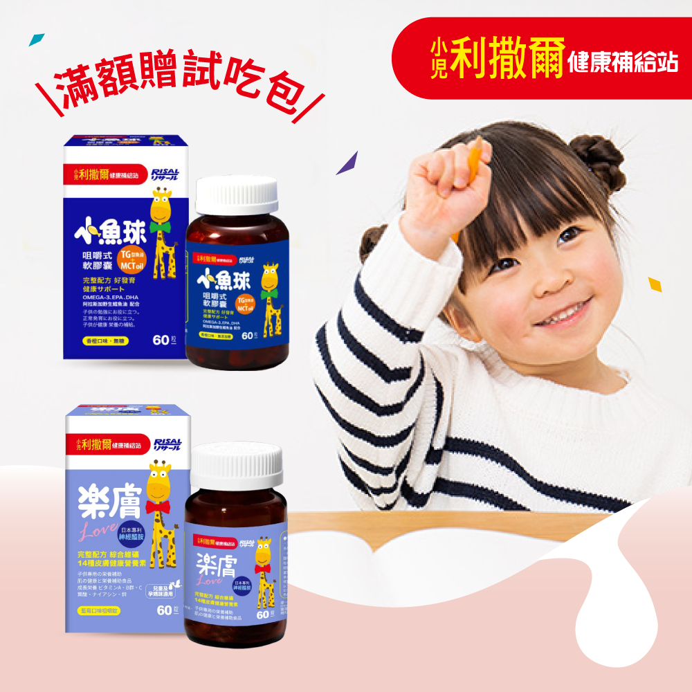 【小兒利撒爾Risal】綜合乳鐵｜小魚球