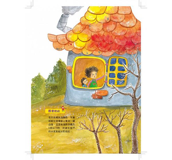 天氣多變化-10萬個小知識(8)