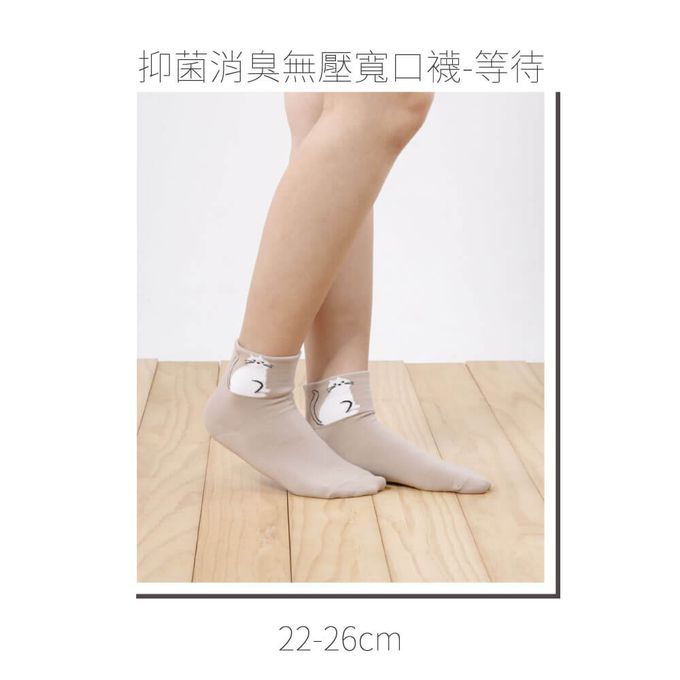 貝柔 Peilou - 抑菌消臭無壓寬口短襪(3入組)-等待 (22-26cm)