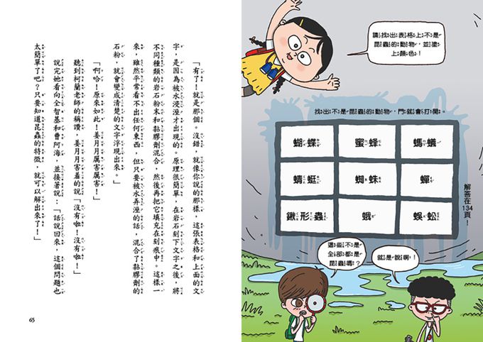 科學小偵探1：神祕島的謎團