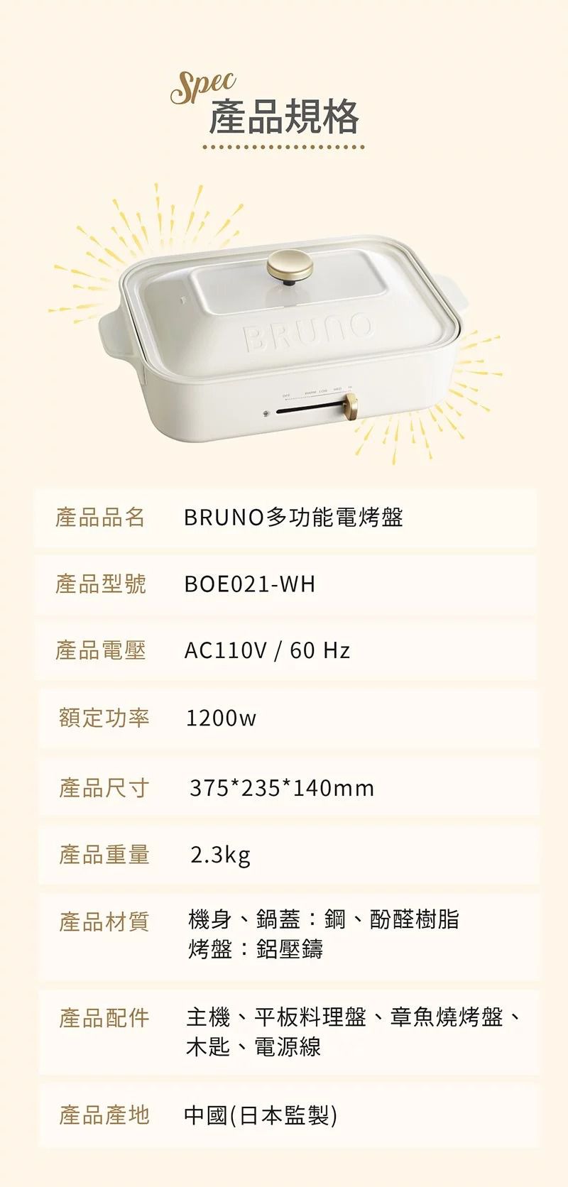 日本 BRUNO - 多功能電烤盤 BOE021 白色款