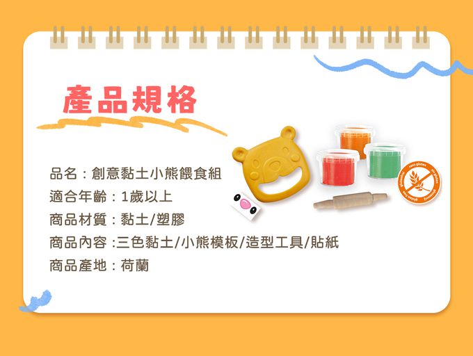 荷蘭SES Creative - 創意黏土小熊餵食組