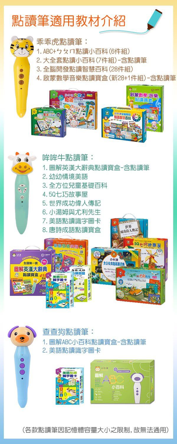 小牛津 - 【獨家贈】小牛津革新版35件組-啟蒙數學音樂點讀寶盒+ABC+ㄅㄆㄇ點讀小百科-內附虎筆*1-送：風境農場動物繪本隨機三本