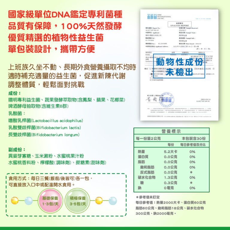 陽明生醫 - 陽明生醫-陽明素益菌-(30包/盒)-6M以上-6M以上