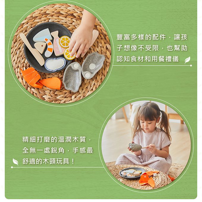 泰國 Plantoys - 小主廚-海鮮拼盤