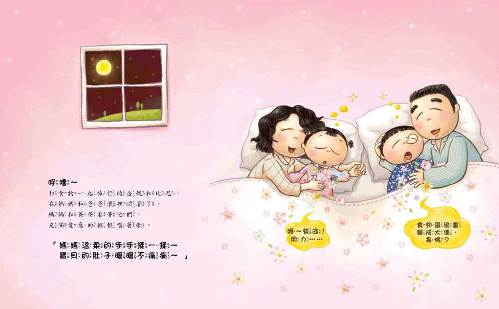 神奇的便便工廠：食物的奇妙旅程