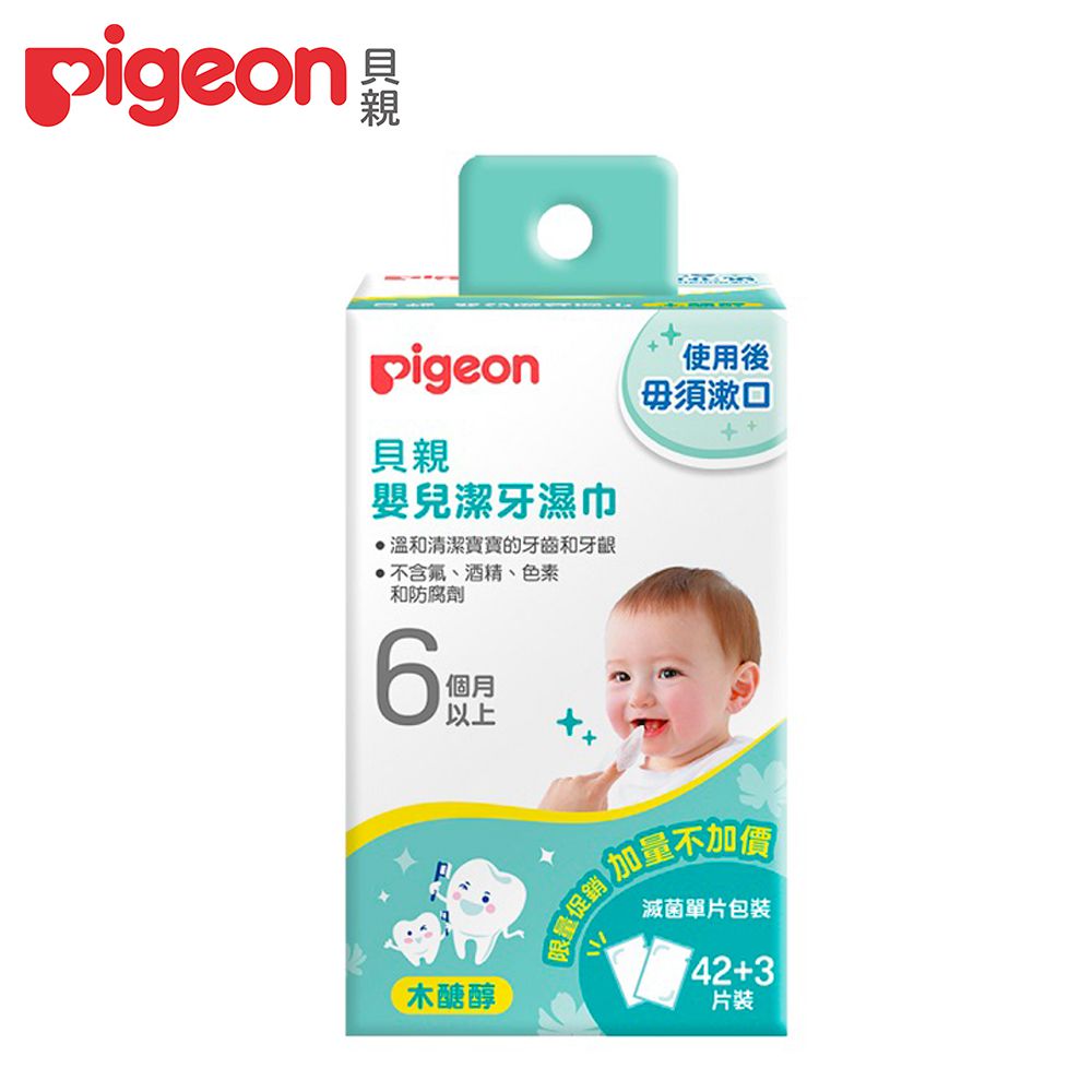 貝親 Pigeon - 潔牙濕巾-(42+3入)*三盒