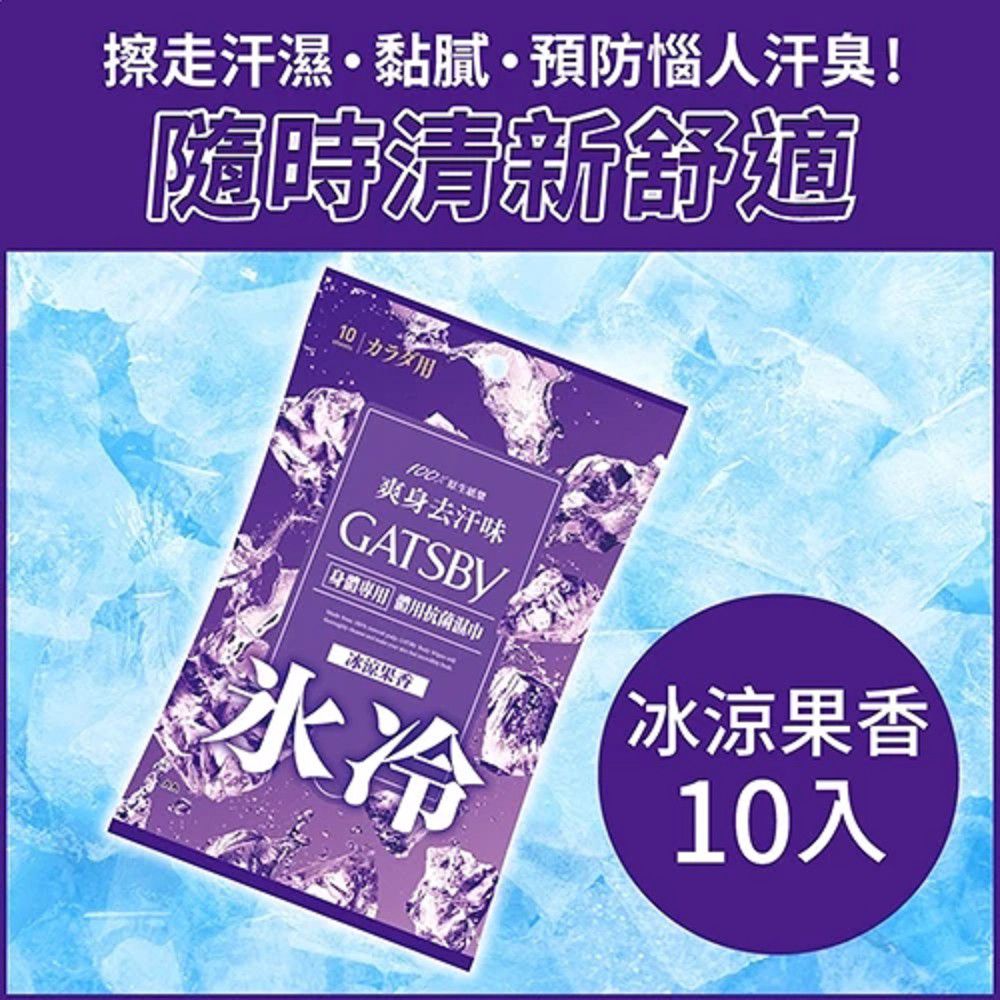 抗菌體用濕巾-冰涼果香-30張