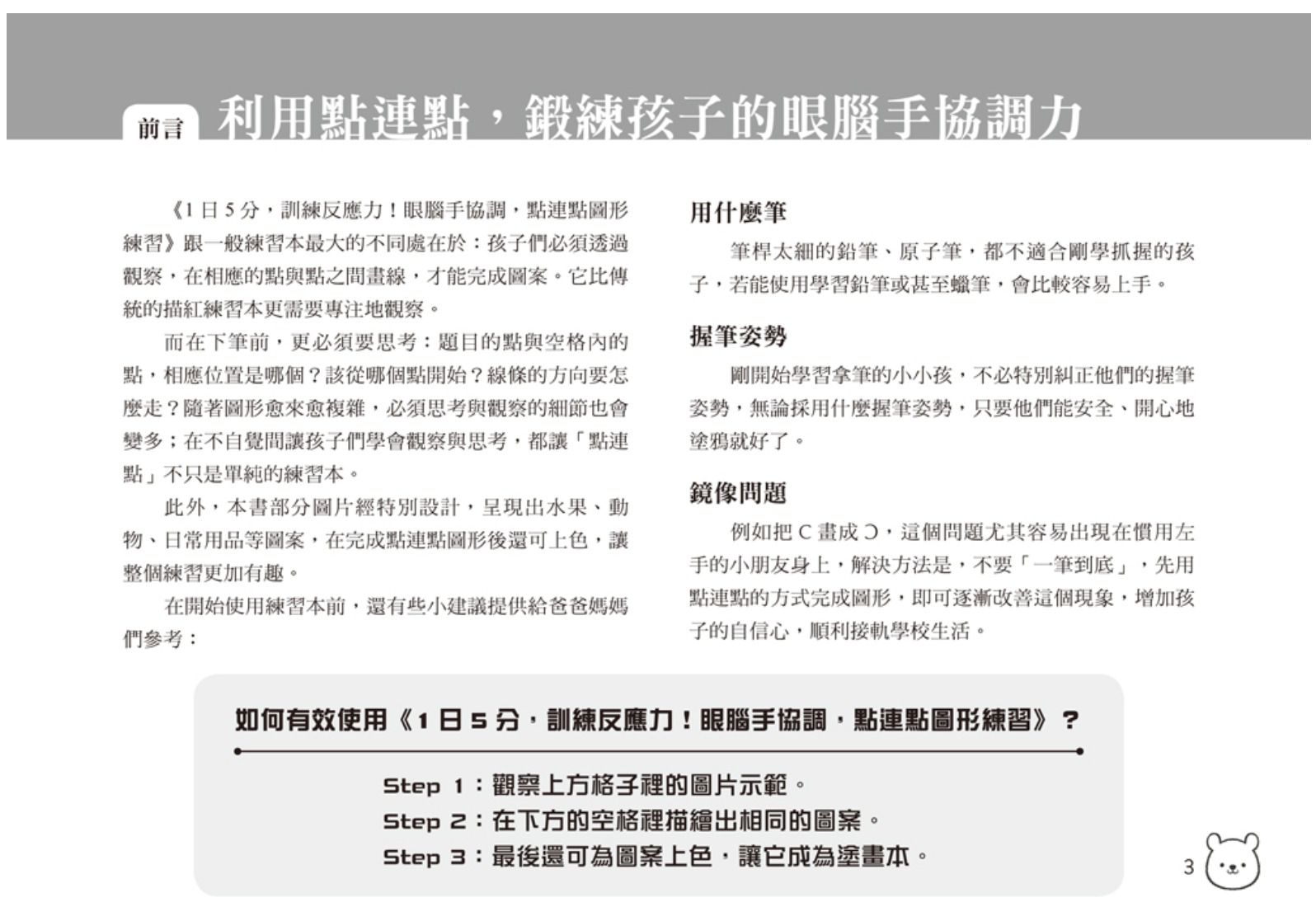 1日5分訓練反應力
