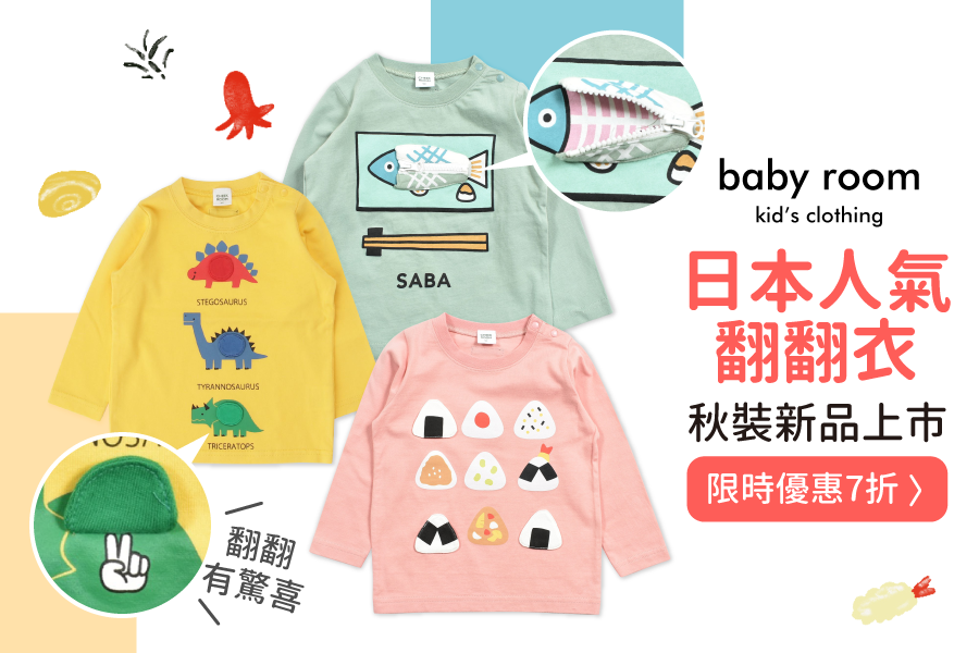 日本 Baby Room - 純棉印花八分袖上衣-恐龍-沙杏