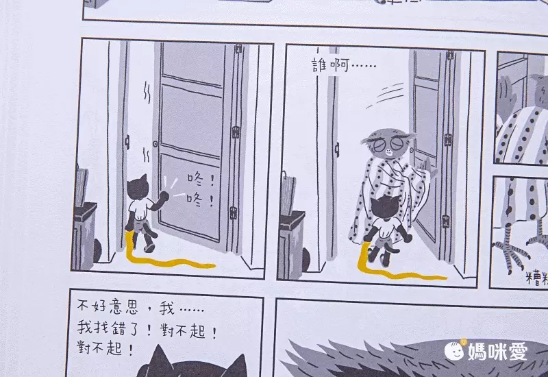 誰的襪子 (2023年波隆那漫畫類首獎)