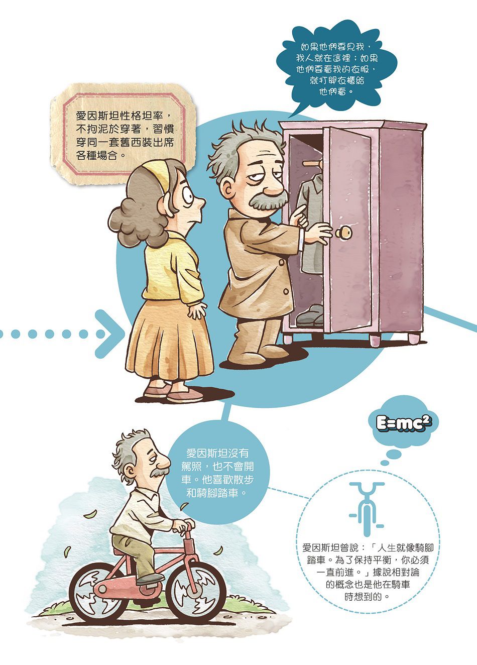 【跟世界說嗨！】改變世界的19位科學家-平裝
