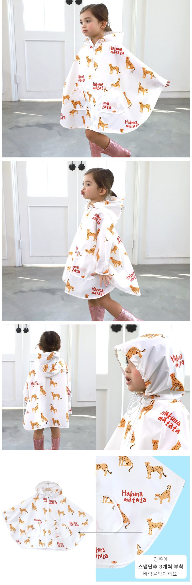 韓國 Bebe Chouette - (有帽繩)防風連帽兒童斗篷雨衣-花豹好朋友