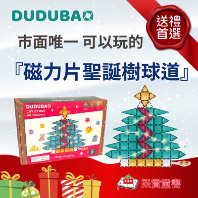 閃亮聖誕樹磁力片【DUDUBAO】可與它牌磁力片相容