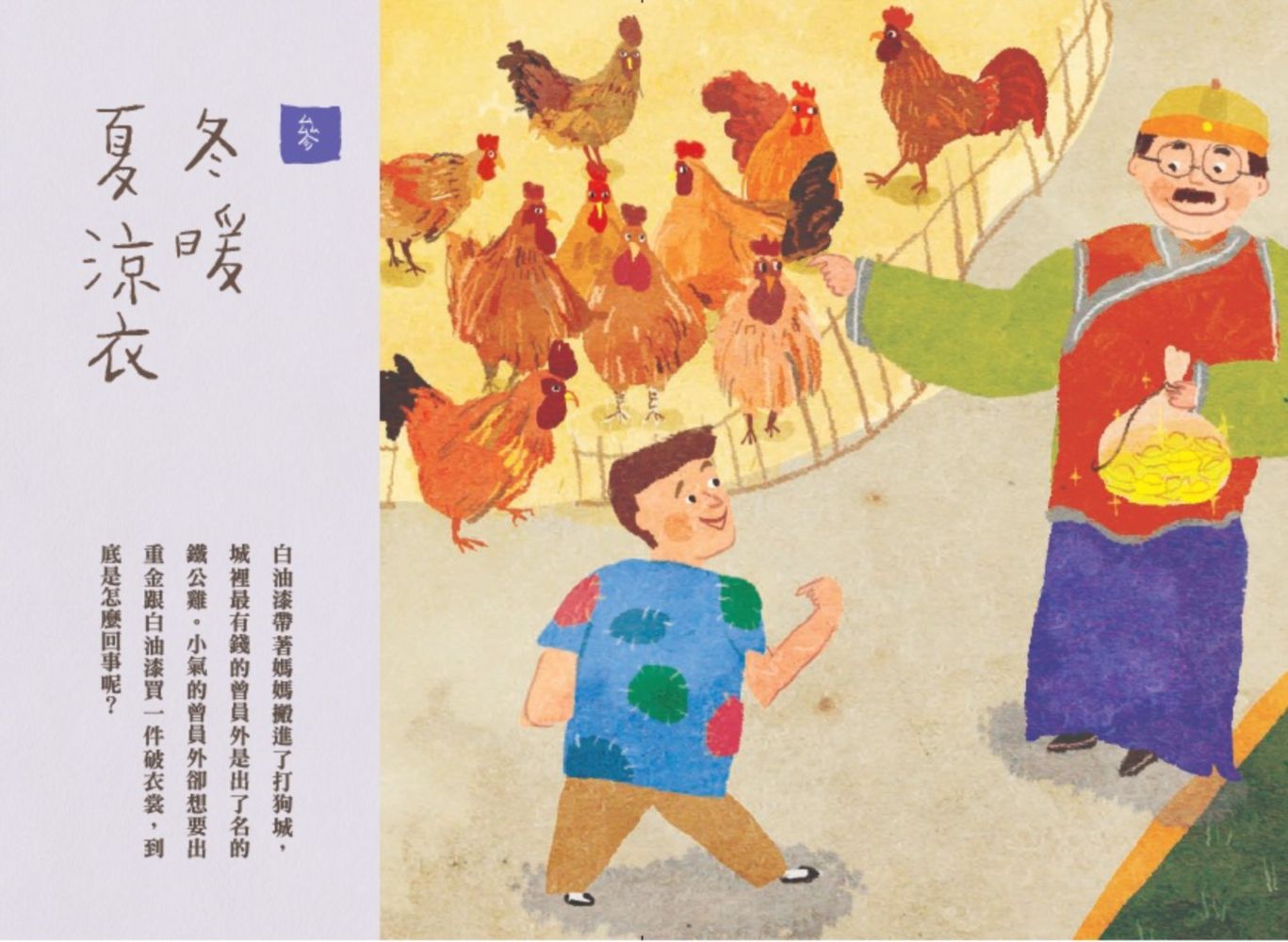 臺灣民間故事嬉遊記-3‧白油漆學說謊