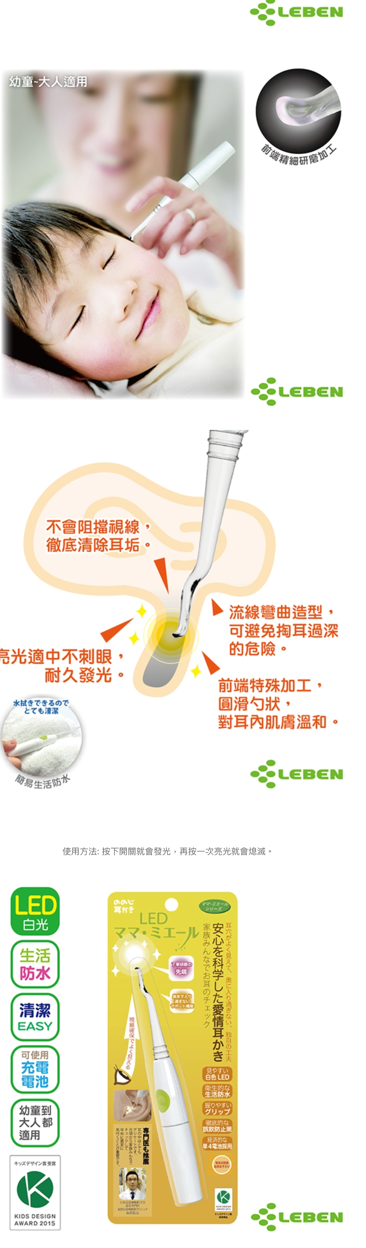 日本 LEBEN - LED掏耳棒