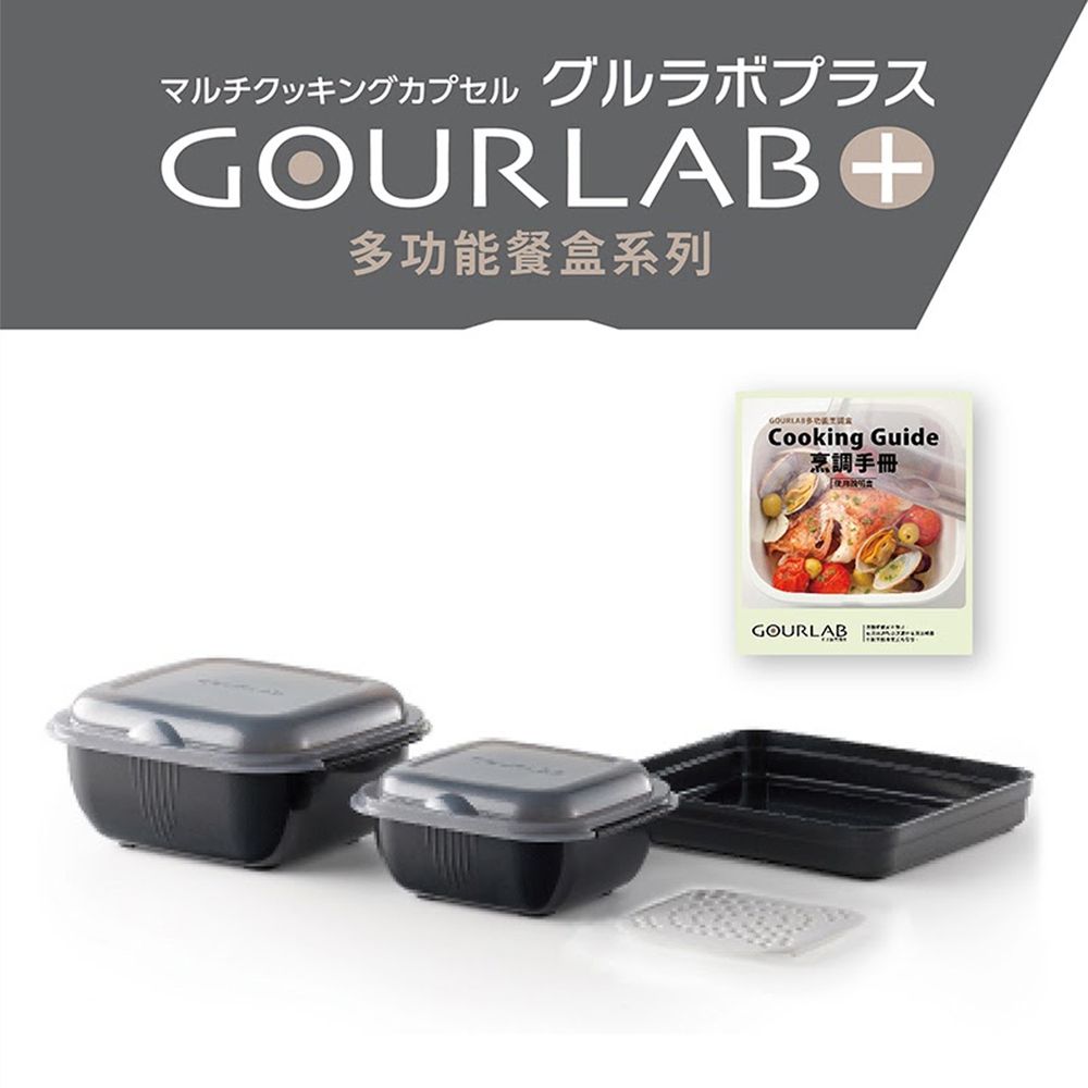 日本 GOURLAB - Plus多功能微波爐烹調盒/餐盒/保鮮盒-小資實用四件組(附食譜)-黑 / Black