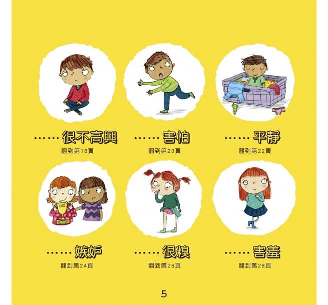 我不亂生氣（情緒管理與人際關係認知繪本1）