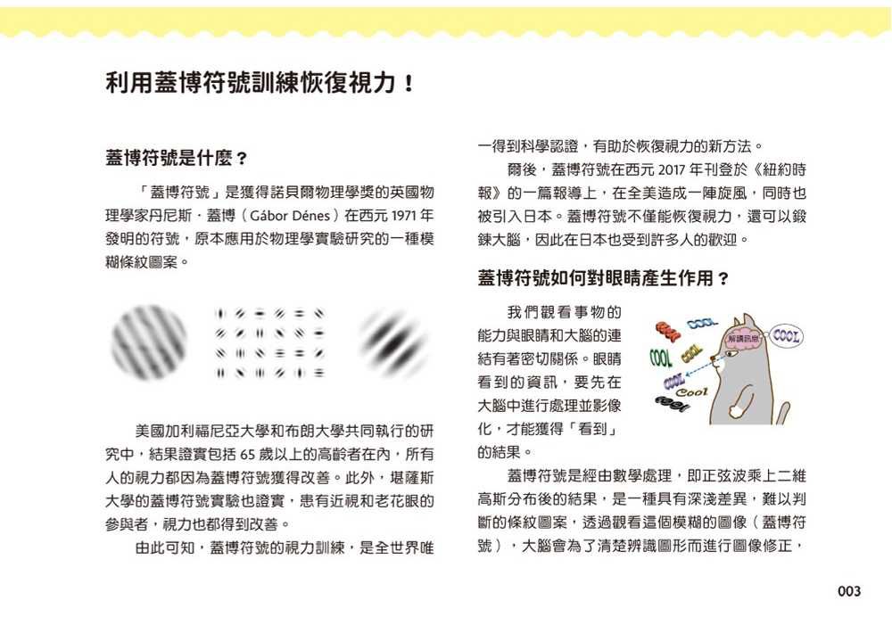 蓋博符號&3D裸眼視力回復訓練書