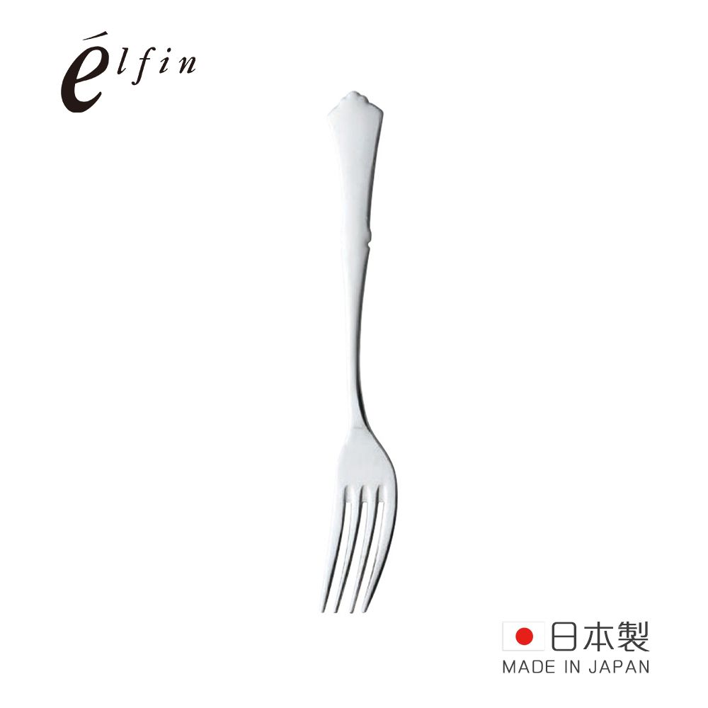 日本高桑 elfin - 日製典雅不鏽鋼餐叉-3入