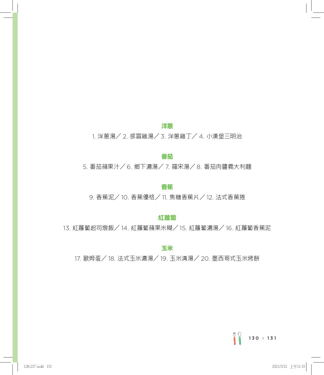 小雨麻的副食品全紀錄【10萬冊熱銷紀念版】