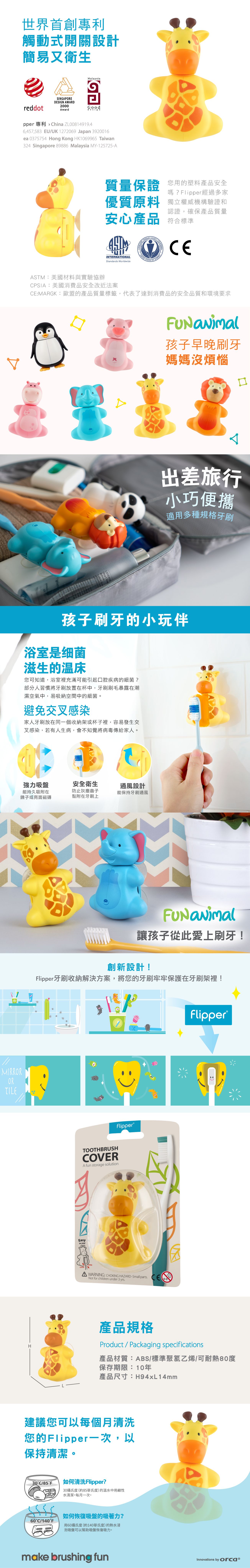 Flipper - 專利輕觸開關牙刷架-趣味動物-長頸鹿