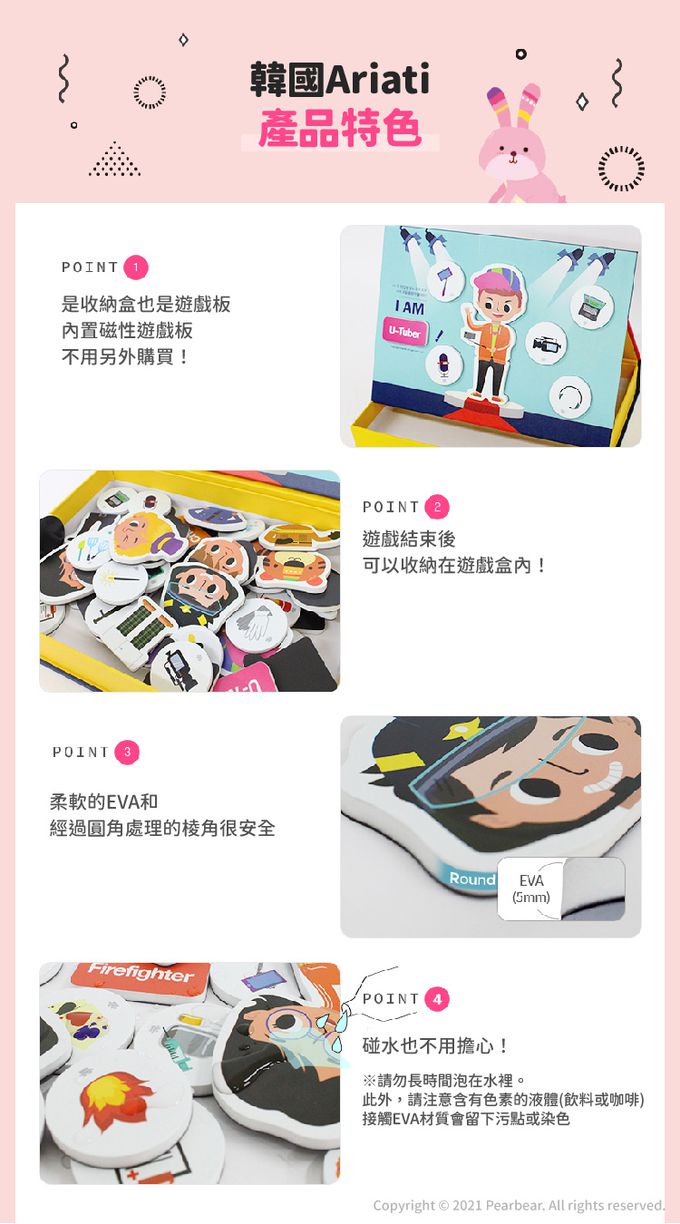 韓國 Ariati - 磁性拼圖書-職業配對