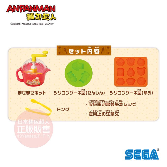 日本麵包超人 - Cooking! 動手做鬆餅(8歲~)