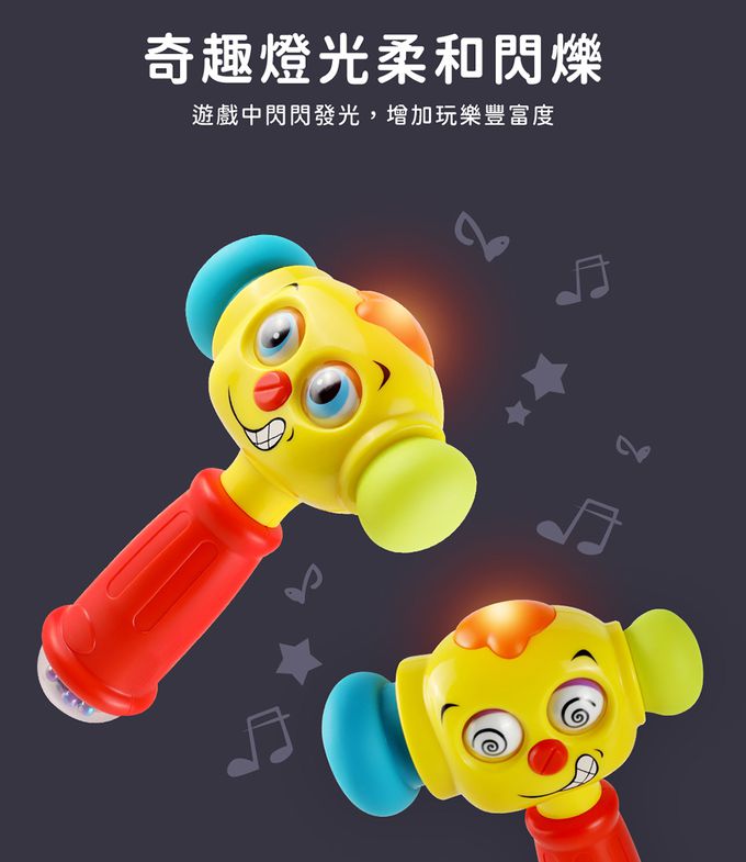 HolaLand 匯樂 敲打 逗樂變幻槌 歡樂槌