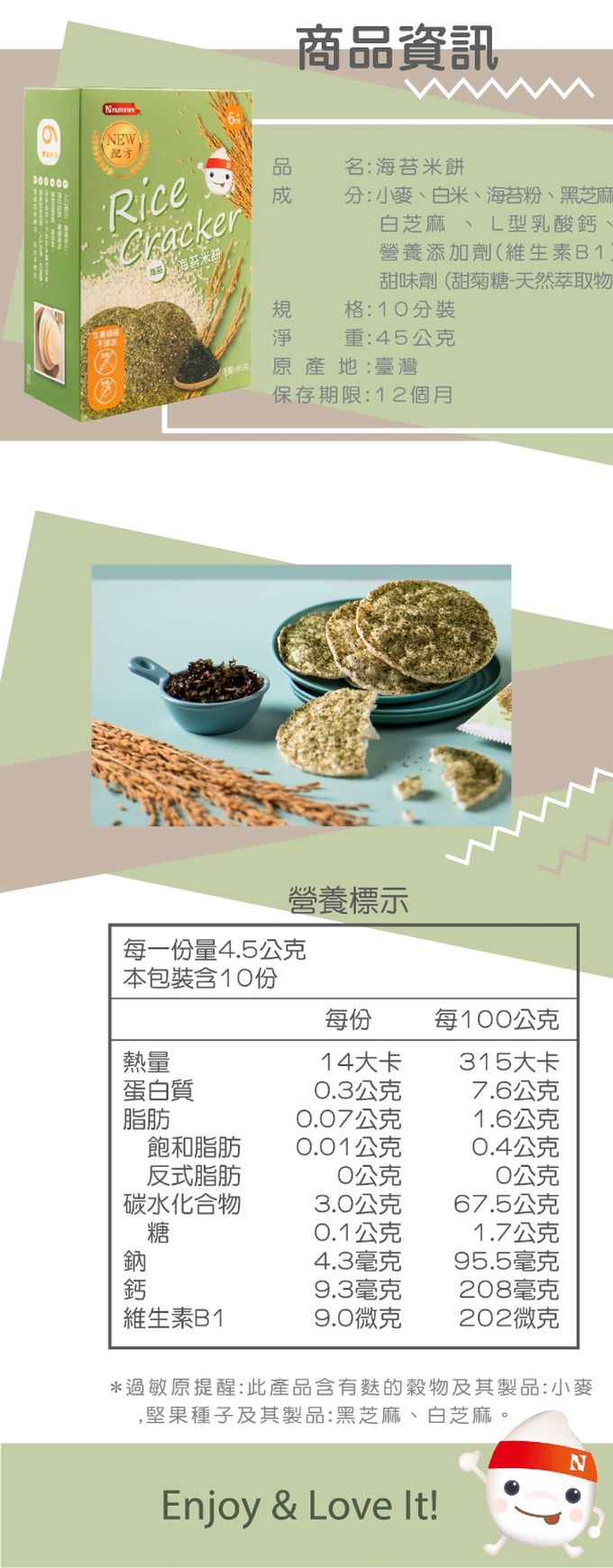 脆妮妮 nutrinini - 脆妮妮海苔米餅-45g