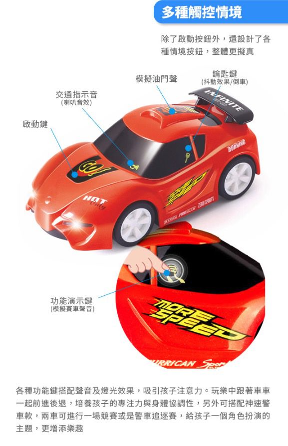 香港 HOLA - 幼兒聲光玩具-競速跑車