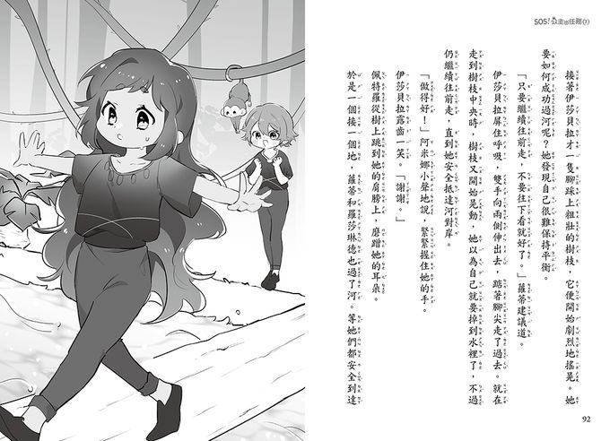 【SOS！公主出任務】07：拯救雨林猴子(中高年級讀本‧解救動物／調查推理)(The Rescue Princesses 7 : The Lost Gold )