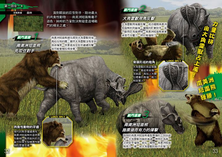 滅絕動物最強王圖鑑（新版）