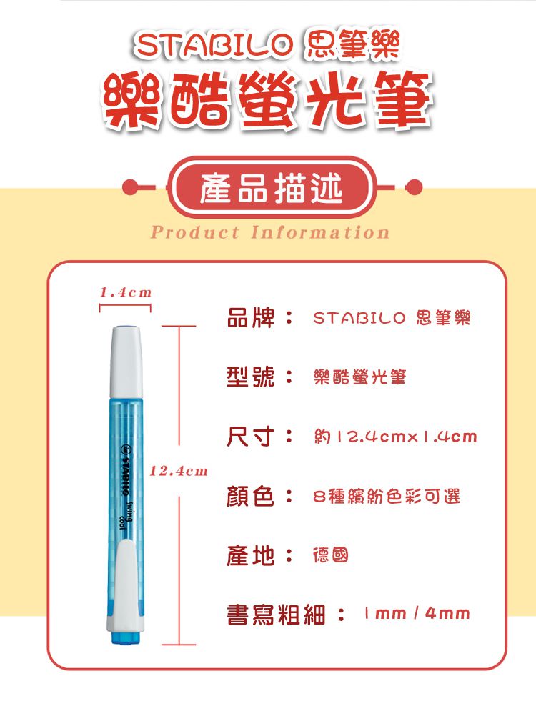 STABILO思筆樂 - swing cool 樂酷螢光筆 4色入
